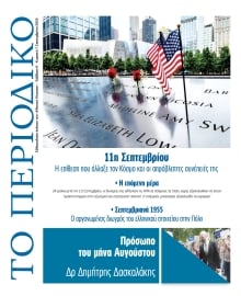 ΕΘΝΙΚΟΣ ΚΗΡΥΞ ΝΕΑΣ ΥΟΡΚΗΣ_ΕΙΔΙΚΗ ΕΚΔΟΣΗ