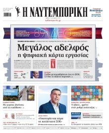 ΝΑΥΤΕΜΠΟΡΙΚΗ