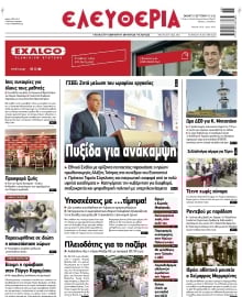 ΕΛΕΥΘΕΡΙΑ ΛΑΡΙΣΑΣ