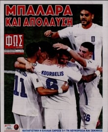 ΦΩΣ ΤΩΝ ΣΠΟΡ