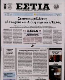 ΕΣΤΙΑ