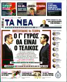 ΤΑ ΝΕΑ