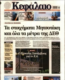 ΚΕΦΑΛΑΙΟ