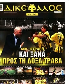 ΔΙΚΕΦΑΛΟΣ