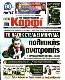 ΚΑΡΦΙ
