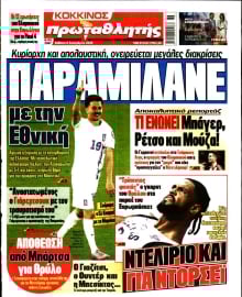 ΠΡΩΤΑΘΛΗΤΗΣ