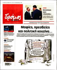 ΔΡΟΜΟΣ ΤΗΣ ΑΡΙΣΤΕΡΑΣ
