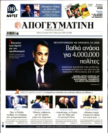 ΑΠΟΓΕΥΜΑΤΙΝΗ