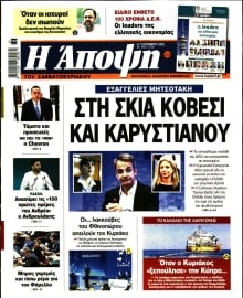 ΑΠΟΨΗ