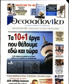ΘΕΣΣΑΛΟΝΙΚΗ