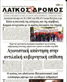ΛΑΙΚΟΣ ΔΡΟΜΟΣ