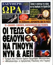 ΕΛΕΥΘΕΡΗ ΩΡΑ ΚΥΡΙΑΚΗΣ