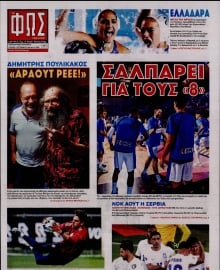 ΦΩΣ ΤΩΝ ΣΠΟΡ ΤΗΣ ΚΥΡΙΑΚΗΣ