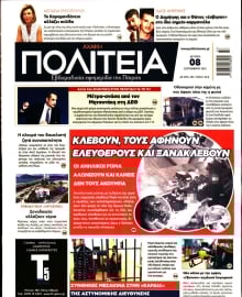 ΑΧΑΙΚΗ ΠΟΛΙΤΕΙΑ