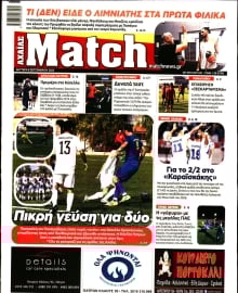 MATCH ΑΧΑΙΑΣ