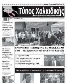 ΤΥΠΟΣ ΧΑΛΚΙΔΙΚΗΣ