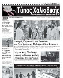ΤΥΠΟΣ ΧΑΛΚΙΔΙΚΗΣ