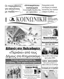 ΚΟΙΝΩΝΙΚΗ ΠΕΙΡΑΙΑ