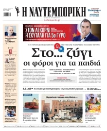 ΝΑΥΤΕΜΠΟΡΙΚΗ