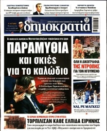 ΔΗΜΟΚΡΑΤΙΑ