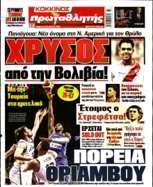ΠΡΩΤΑΘΛΗΤΗΣ