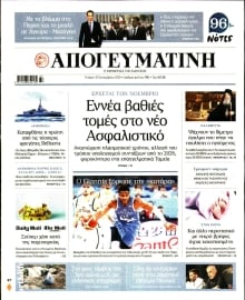 ΑΠΟΓΕΥΜΑΤΙΝΗ