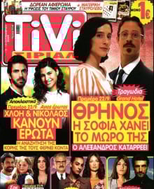 TIVI ΣΙΡΙΑΛ