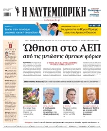 ΝΑΥΤΕΜΠΟΡΙΚΗ