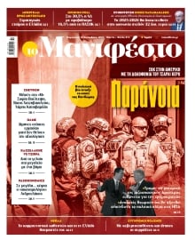 TOMANIFESTO