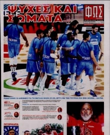 ΦΩΣ ΤΩΝ ΣΠΟΡ