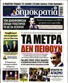 ΔΗΜΟΚΡΑΤΙΑ