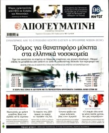 ΑΠΟΓΕΥΜΑΤΙΝΗ