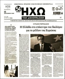 ΗΧΩ ΤΩΝ ΔΗΜΟΠΡΑΣΙΩΝ