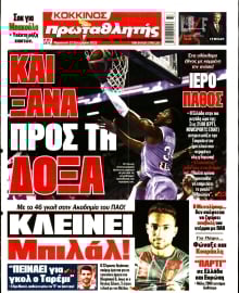 ΠΡΩΤΑΘΛΗΤΗΣ