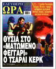 ΕΛΕΥΘΕΡΗ ΩΡΑ