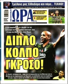 ΩΡΑ ΤΩΝ ΣΠΟΡ