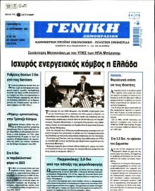 ΓΕΝΙΚΗ ΔΗΜΟΠΡΑΣΙΩΝ