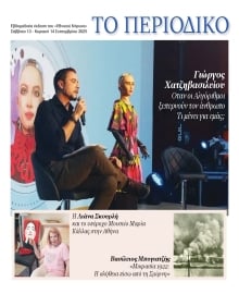 ΕΘΝΙΚΟΣ ΚΗΡΥΞ ΝΕΑΣ ΥΟΡΚΗΣ_ΕΙΔΙΚΗ ΕΚΔΟΣΗ