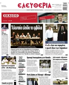 ΕΛΕΥΘΕΡΙΑ ΛΑΡΙΣΑΣ