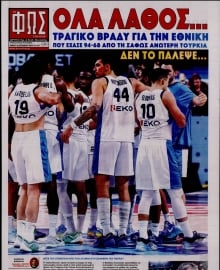 ΦΩΣ ΤΩΝ ΣΠΟΡ