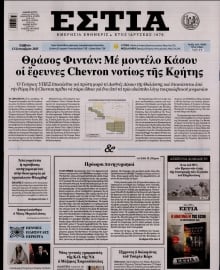 ΕΣΤΙΑ