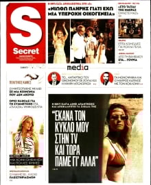 ΠΑΡΑΠΟΛΙΤΙΚΑ_SECRET
