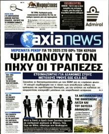 ΑΞΙΑ