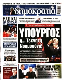 ΔΗΜΟΚΡΑΤΙΑ