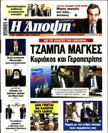 ΑΠΟΨΗ