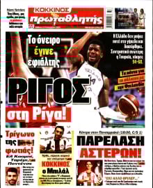 ΠΡΩΤΑΘΛΗΤΗΣ