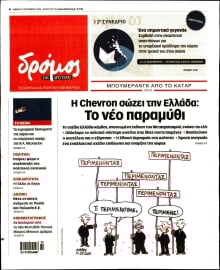 ΔΡΟΜΟΣ ΤΗΣ ΑΡΙΣΤΕΡΑΣ