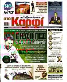 ΚΑΡΦΙ