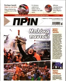 ΠΡΙΝ