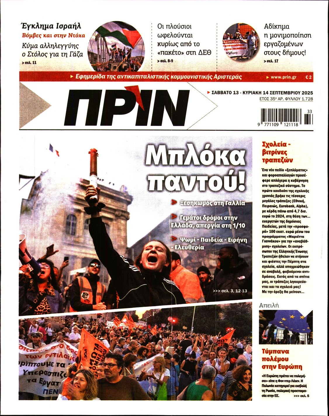 ΠΡΙΝ
